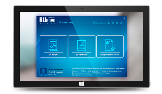 Интерфейс Runovo Intelligence Management Platform