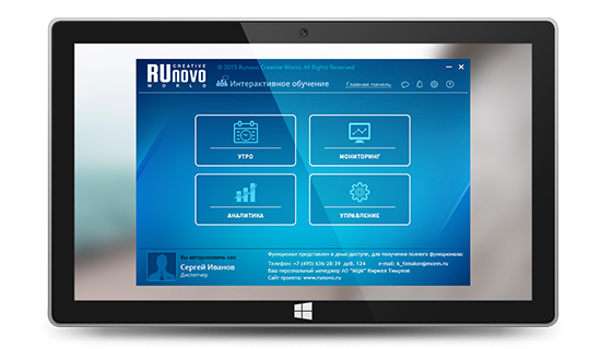 Интерфейс Runovo Intelligence Management Platform