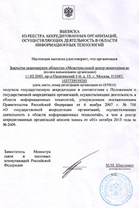 Лицензии и сертификаты группы компаний МЦМ